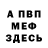 Метадон мёд Caden Crew